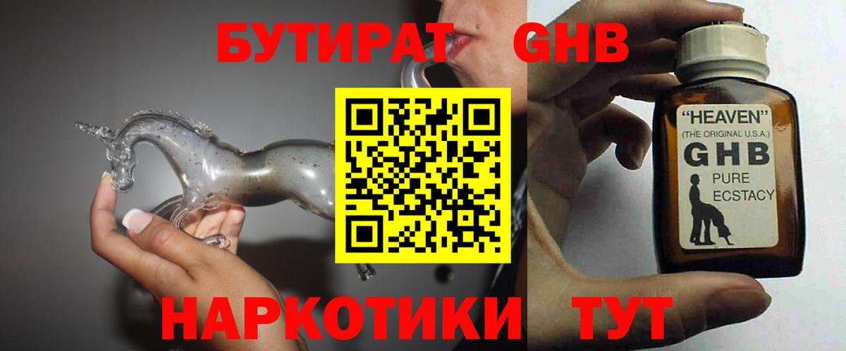 БУТИРАТ 99%  Вход с VPN  Нижний Новгород 