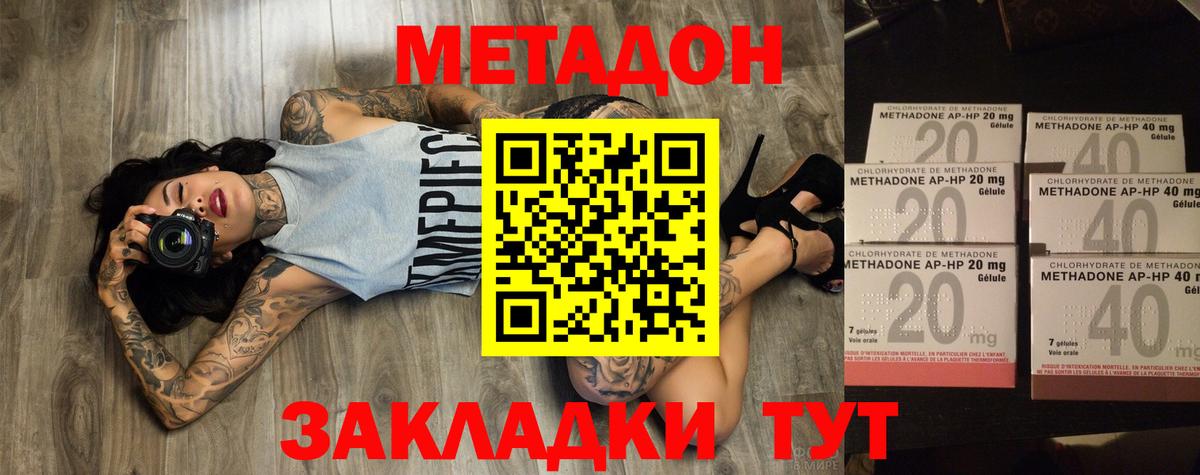 МЕТАДОН VHQ  Вход с VPN  Нижний Новгород  hydra как зайти  МЕТАДОН кристалл 