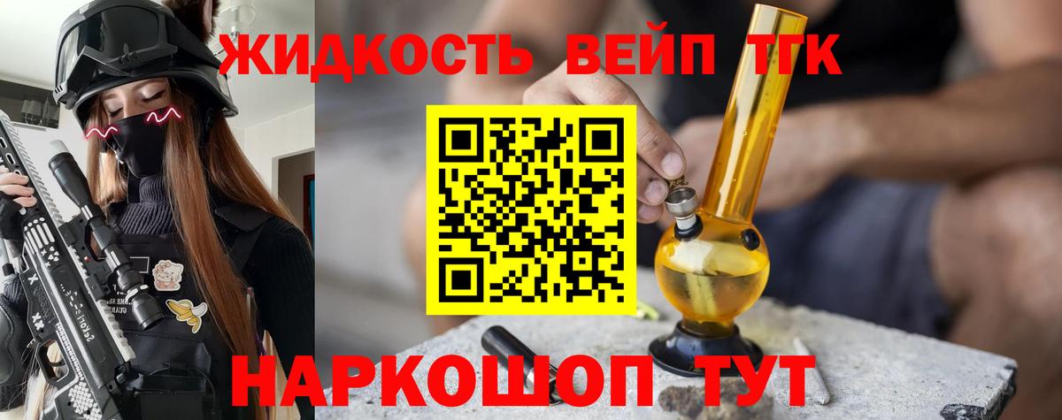 ТГК жижа  ТГК гашишное масло  Вход с VPN  Нижний Новгород 
